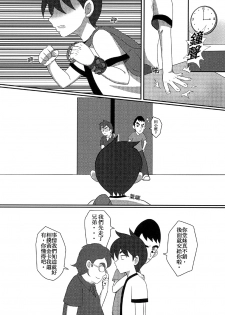 [藤宅仔] BEN10 Gwen LOVE - Physical Education Warehouse [Chinese Version] (Ben 10) [Digital] - page 21