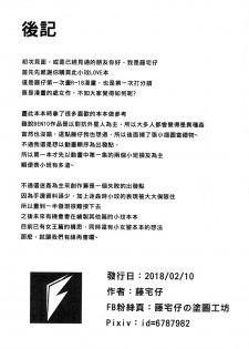 [藤宅仔] BEN10 Gwen LOVE - Physical Education Warehouse [Chinese Version] (Ben 10) [Digital] - page 23