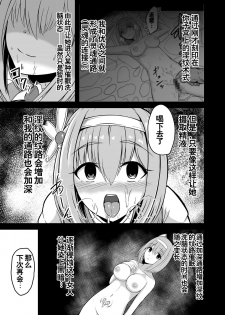 [Ke-kiyasan (Keiki)] Yui no Akuochi NTR Nikki (Princess Connect! Re:Dive) [Chinese] [不咕鸟x这很恶堕汉化组] [Digital] - page 9