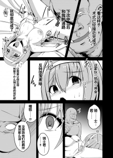 [Ke-kiyasan (Keiki)] Yui no Akuochi NTR Nikki (Princess Connect! Re:Dive) [Chinese] [不咕鸟x这很恶堕汉化组] [Digital] - page 13