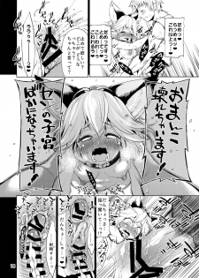 [Albatross (Nikusyo)] Sen no Moebukuro (Granblue Fantasy) [Digital] - page 17