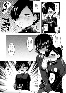 [Ani ga Saru (Takashi)] Yamada ga Futanari dattara Yabai darou na (Boku no Kokoro no Yabai Yatsu) [Digital] - page 6