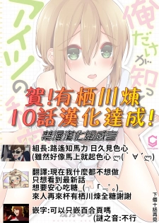 [Asazuki Norito] Arisugawa Ren tte Honto wa Onna nanda yo ne. | 有栖川煉其實是女生對吧。 1~10 [Chinese] [禁漫漢化組] [Ongoing] - page 1