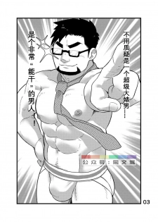 [Yukemuri Froster (Yunosuke)] Cool Shine Bitch!! encore [Chinese] [Digital] - page 4