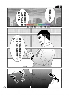 [Yukemuri Froster (Yunosuke)] Cool Shine Bitch!! encore [Chinese] [Digital] - page 7