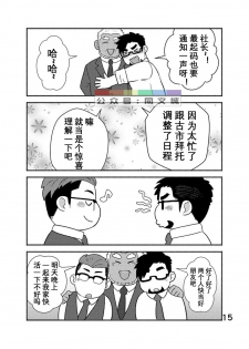 [Yukemuri Froster (Yunosuke)] Cool Shine Bitch!! encore [Chinese] [Digital] - page 16