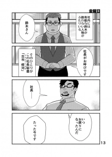 [Yukemuri Froster (Yunosuke)] Cool Shine Bitch!! encore [Chinese] [Digital] - page 14