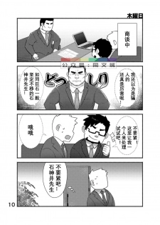 [Yukemuri Froster (Yunosuke)] Cool Shine Bitch!! encore [Chinese] [Digital] - page 11