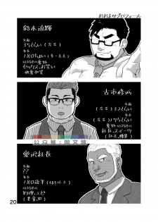 [Yukemuri Froster (Yunosuke)] Cool Shine Bitch!! encore [Chinese] [Digital] - page 21
