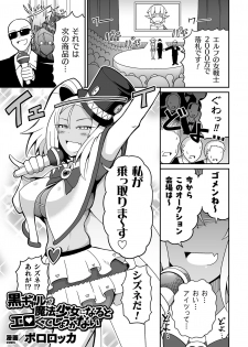 [Anthology] 2D Comic Magazine Mahou Shoujo Seidorei Auction e Youkoso! Vol. 1 [Digital] - page 45