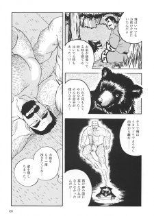 [Fujimoto Gou] Kimun Kamui -Kamui- (G-men No.3 1995-09) - page 13