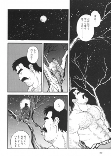 [Fujimoto Gou] Kimun Kamui -Kamui- (G-men No.3 1995-09) - page 6