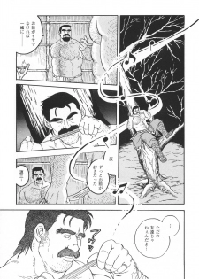 [Fujimoto Gou] Kimun Kamui -Kamui- (G-men No.3 1995-09) - page 5