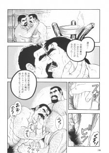 [Fujimoto Gou] Kimun Kamui -Kamui- (G-men No.3 1995-09) - page 10