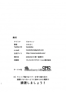 [SMS -Strawberry Milk Studio (Lunaluku)] Sca Camp (Yuru Camp) [English] [Digital] - page 21