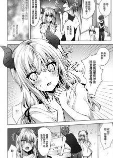 (C92) [Tekkamaki (Tetsuyama Kaya)] Gimai no Succubus to xxx [Chinese] [無邪気漢化組] - page 6