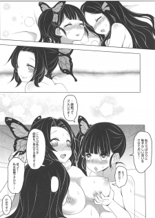 (FF35) [Studio Campanula (Arashiya)] Saikin, Imouto no Yousu ga Chotto Okashiin daga. (Kimetsu no Yaiba) - page 13