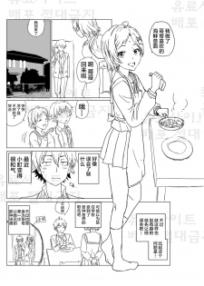 [Charka] Yahari Ore no Seishun Love Come wa Honto ni Machigatteiru. 3 (Yahari Ore no Seishun Love Come wa Machigatteiru.) [Chinese] [新桥月白日语社] - page 9