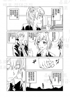 [Charka] Yahari Ore no Seishun Love Come wa Honto ni Machigatteiru. 3 (Yahari Ore no Seishun Love Come wa Machigatteiru.) [Chinese] [新桥月白日语社] - page 11