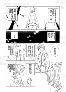 [Charka] Yahari Ore no Seishun Love Come wa Honto ni Machigatteiru. 3 (Yahari Ore no Seishun Love Come wa Machigatteiru.) [Chinese] [新桥月白日语社] - page 12