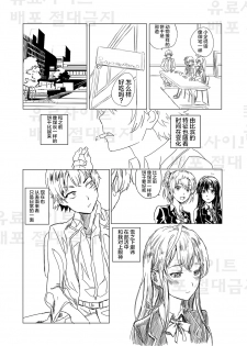 [Charka] Yahari Ore no Seishun Love Come wa Honto ni Machigatteiru. 3 (Yahari Ore no Seishun Love Come wa Machigatteiru.) [Chinese] [新桥月白日语社] - page 10