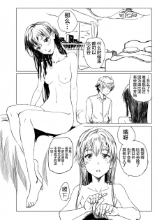 [Charka] Yahari Ore no Seishun Love Come wa Honto ni Machigatteiru. 3 (Yahari Ore no Seishun Love Come wa Machigatteiru.) [Chinese] [新桥月白日语社] - page 5