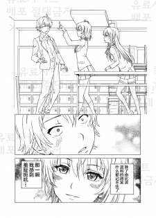 [Charka] Yahari Ore no Seishun Love Come wa Honto ni Machigatteiru. 3 (Yahari Ore no Seishun Love Come wa Machigatteiru.) [Chinese] [新桥月白日语社] - page 15