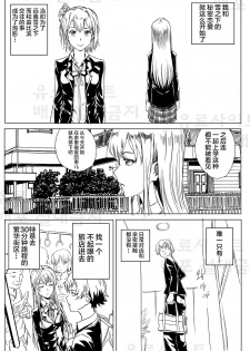 [Charka] Yahari Ore no Seishun Love Come wa Honto ni Machigatteiru. 3 (Yahari Ore no Seishun Love Come wa Machigatteiru.) [Chinese] [新桥月白日语社] - page 4