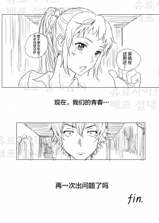 [Charka] Yahari Ore no Seishun Love Come wa Honto ni Machigatteiru. 3 (Yahari Ore no Seishun Love Come wa Machigatteiru.) [Chinese] [新桥月白日语社] - page 33