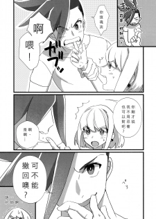 (Kyouten Douchi) [PakypakuPankobo (Yudepan)] Nearly Equal  丨 勢均力敵 (Promare) [Chinese] [沒有漢化] - page 21