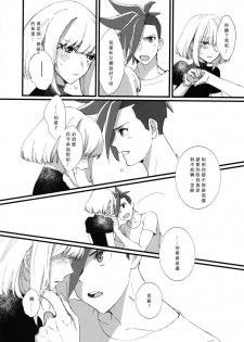 (Kyouten Douchi) [PakypakuPankobo (Yudepan)] Nearly Equal  丨 勢均力敵 (Promare) [Chinese] [沒有漢化] - page 10