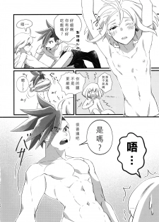 (Kyouten Douchi) [PakypakuPankobo (Yudepan)] Nearly Equal  丨 勢均力敵 (Promare) [Chinese] [沒有漢化] - page 26