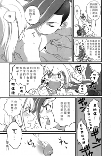 (Kyouten Douchi) [PakypakuPankobo (Yudepan)] Nearly Equal  丨 勢均力敵 (Promare) [Chinese] [沒有漢化] - page 27