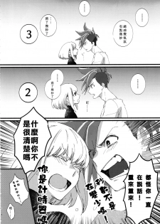 (Kyouten Douchi) [PakypakuPankobo (Yudepan)] Nearly Equal  丨 勢均力敵 (Promare) [Chinese] [沒有漢化] - page 8