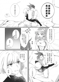 (Kyouten Douchi) [PakypakuPankobo (Yudepan)] Nearly Equal  丨 勢均力敵 (Promare) [Chinese] [沒有漢化] - page 6