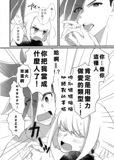 (Kyouten Douchi) [PakypakuPankobo (Yudepan)] Nearly Equal  丨 勢均力敵 (Promare) [Chinese] [沒有漢化] - page 22