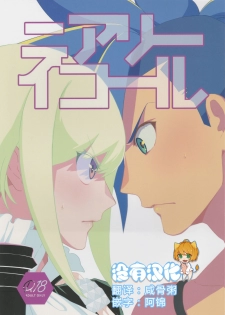 (Kyouten Douchi) [PakypakuPankobo (Yudepan)] Nearly Equal  丨 勢均力敵 (Promare) [Chinese] [沒有漢化] - page 1