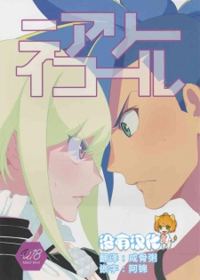 (Kyouten Douchi) [PakypakuPankobo (Yudepan)] Nearly Equal  丨 勢均力敵 (Promare) [Chinese] [沒有漢化]