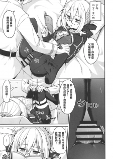 (C95) [2nd Life (Hino)] Tsurenai kedo Nandakanda Yarasete Kureru Ecchan no Hon (Fate/Grand Order) [Chinese] [奧日個人漢化] - page 14