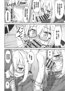 (C95) [2nd Life (Hino)] Tsurenai kedo Nandakanda Yarasete Kureru Ecchan no Hon (Fate/Grand Order) [Chinese] [奧日個人漢化] - page 9