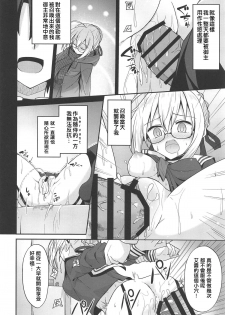 (C95) [2nd Life (Hino)] Tsurenai kedo Nandakanda Yarasete Kureru Ecchan no Hon (Fate/Grand Order) [Chinese] [奧日個人漢化] - page 5