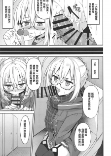 (C95) [2nd Life (Hino)] Tsurenai kedo Nandakanda Yarasete Kureru Ecchan no Hon (Fate/Grand Order) [Chinese] [奧日個人漢化] - page 8