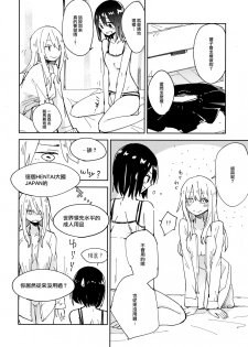 (C93) [Denpaesidan (Shiroshi)] Kagaku Seiki Kodougu (Touhou Project) [Chinese] [命蓮寺漢化組] - page 7