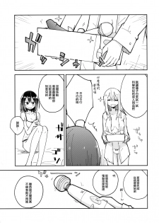 (C93) [Denpaesidan (Shiroshi)] Kagaku Seiki Kodougu (Touhou Project) [Chinese] [命蓮寺漢化組] - page 8