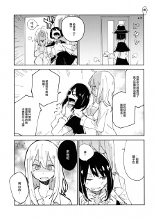 (C93) [Denpaesidan (Shiroshi)] Kagaku Seiki Kodougu (Touhou Project) [Chinese] [命蓮寺漢化組] - page 6