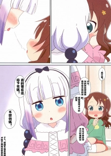 (C97) [Circle Heron (Shiramayumi)] Magejun 46 (Kobayashi-san-chi no Maid Dragon) [Chinese] [康娜酱个人自翻] - page 10