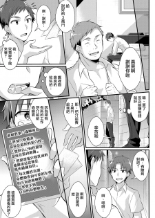 [TSF no F (nomu)] Yakyuubu no Moto Ace ♂ wa Sei Shori Pet ♀ (TSF no F no Hon 2020-2) [Chinese] [瑞树汉化组] [Digital] - page 6