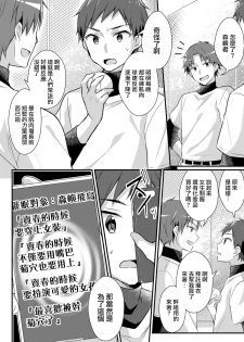 [TSF no F (nomu)] Yakyuubu no Moto Ace ♂ wa Sei Shori Pet ♀ (TSF no F no Hon 2020-2) [Chinese] [瑞树汉化组] [Digital] - page 7