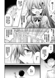 (C95) [SANDAN (Kurun)] Suzuya to Kiyoraka na Otsukiai!? (Kantai Collection -KanColle-) [Chinese] [無邪気漢化組] - page 7