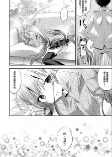 (C95) [SANDAN (Kurun)] Suzuya to Kiyoraka na Otsukiai!? (Kantai Collection -KanColle-) [Chinese] [無邪気漢化組] - page 17